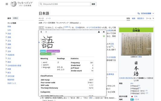 Looking up a kanji character by hovering over it