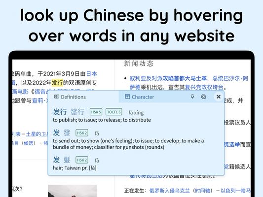 look up Chinese by hovering over words in any website